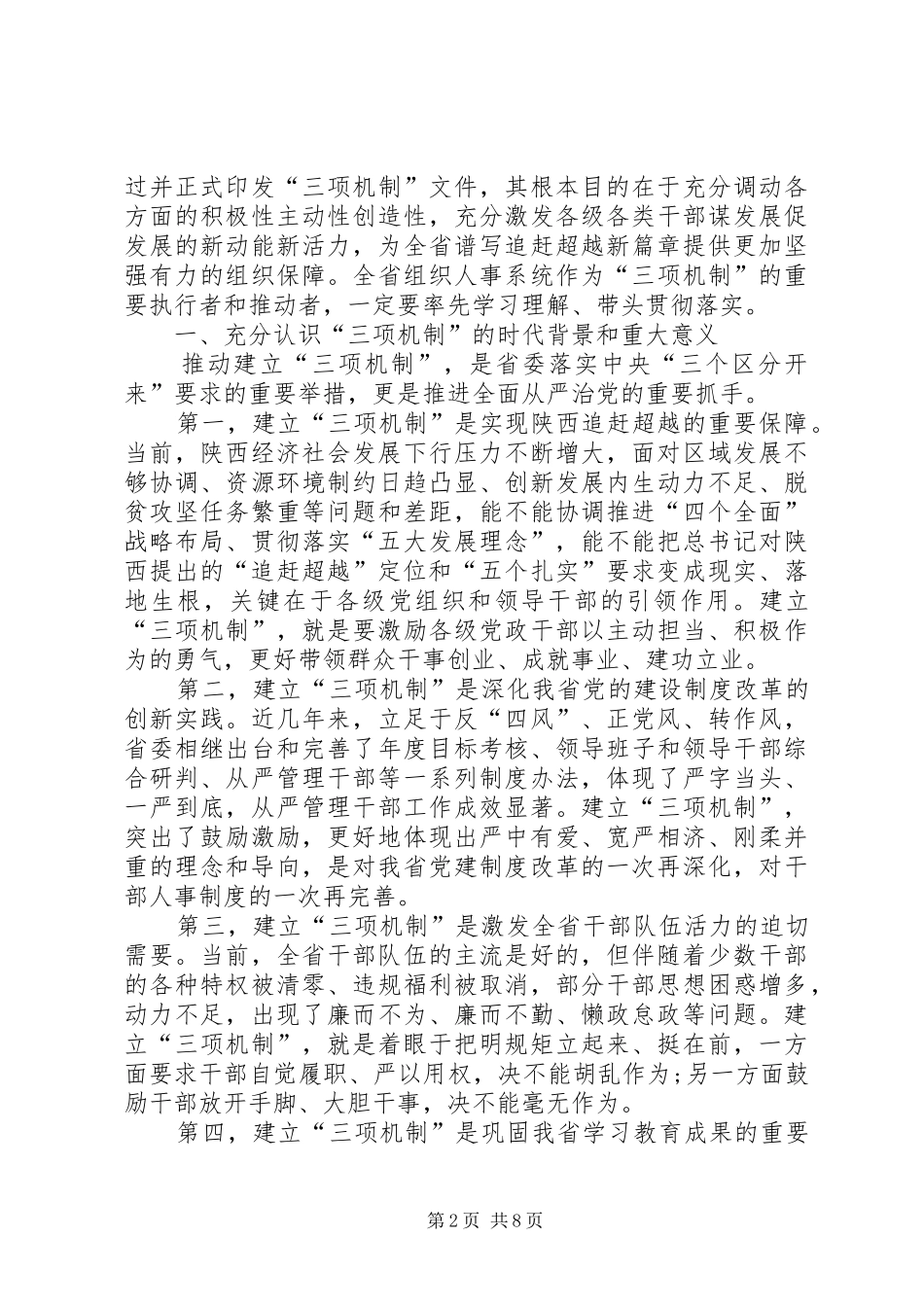 学习全力追赶超越心得体会_第2页
