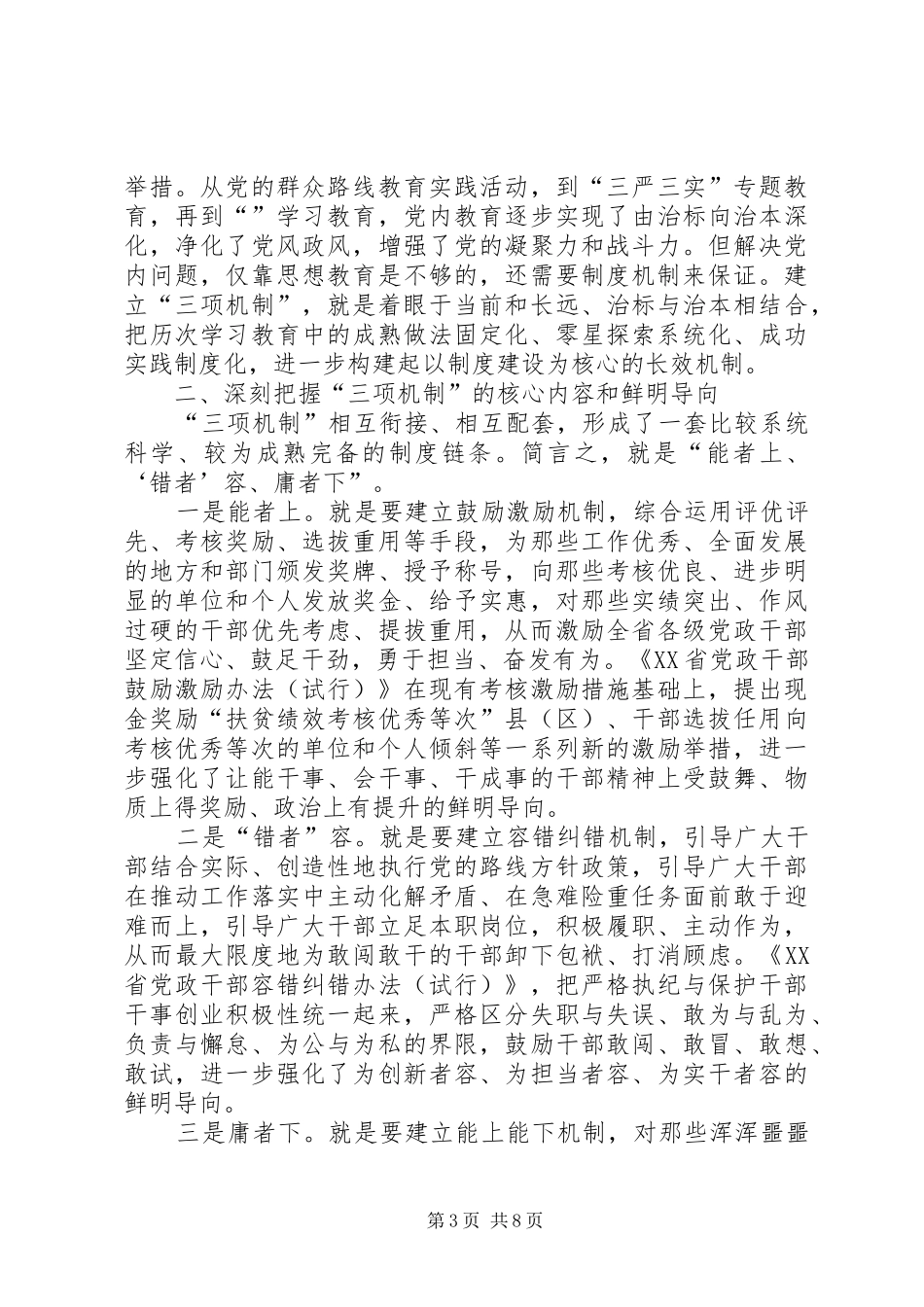 学习全力追赶超越心得体会_第3页