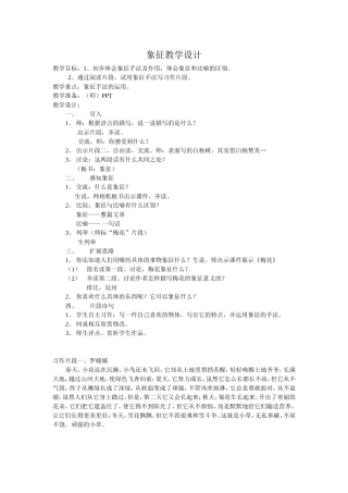 象征教学设计