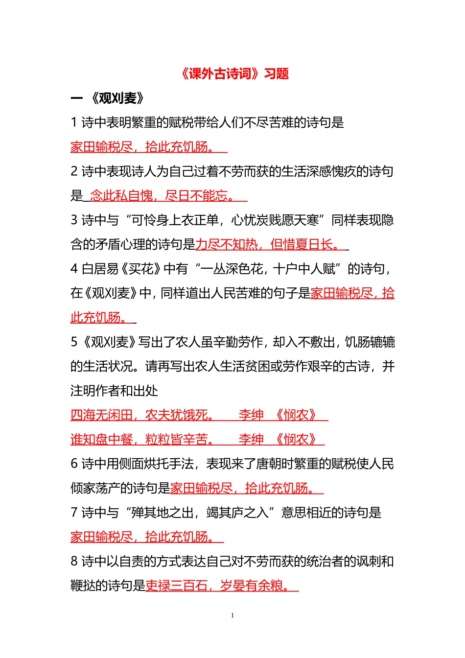九上课外古诗词复习资料_第1页