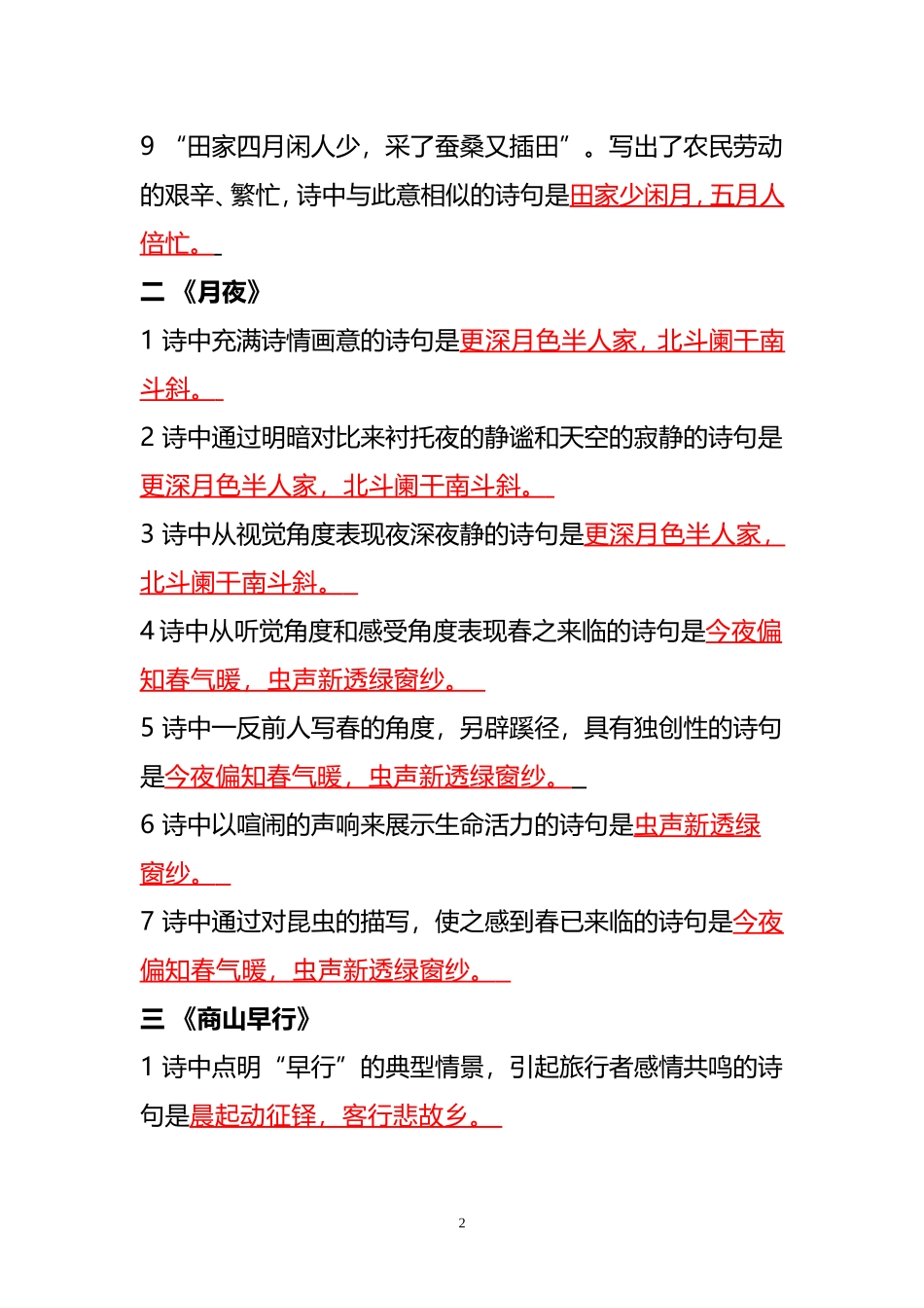 九上课外古诗词复习资料_第2页