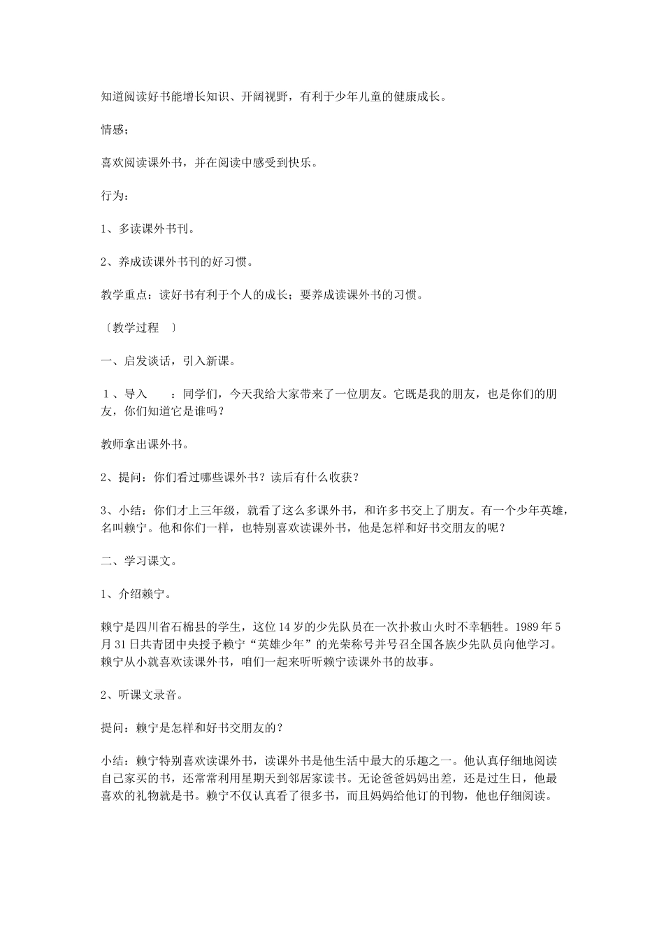 和好书交朋友_第2页