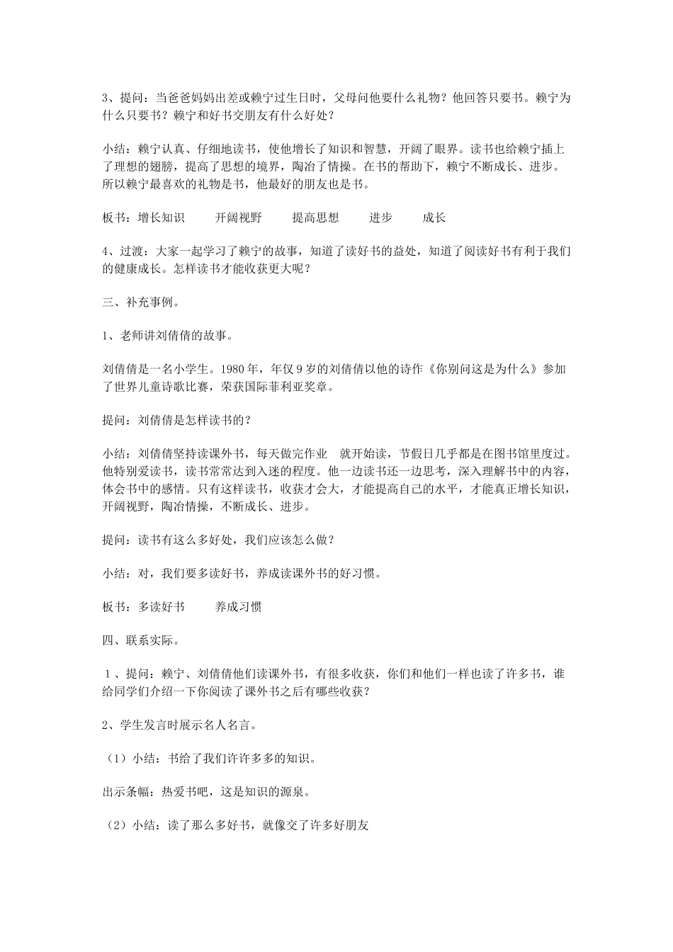 和好书交朋友_第3页