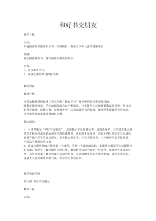 和好书交朋友