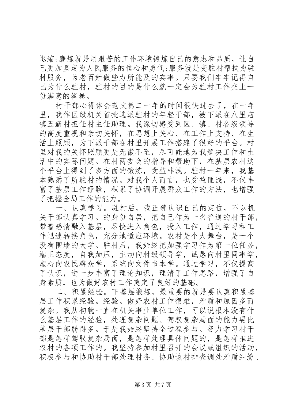 村干部心得体会范文_第3页