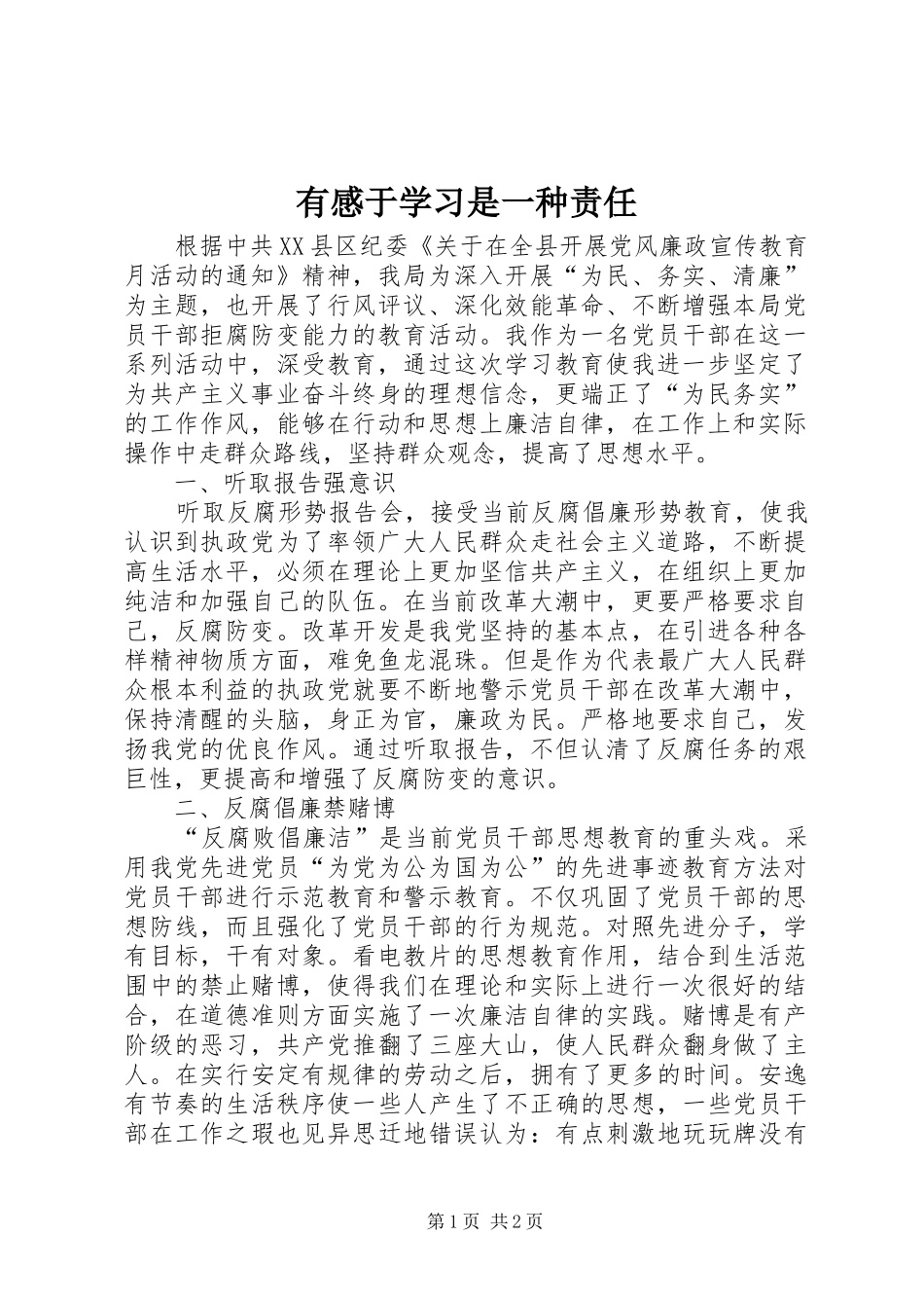 有感于学习是一种责任_第1页