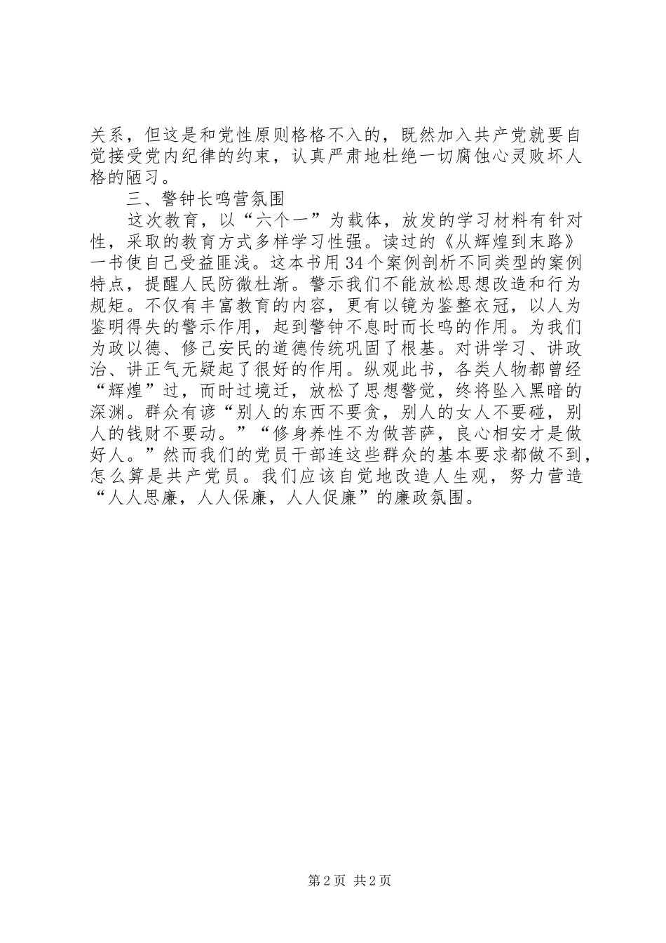 有感于学习是一种责任_第2页