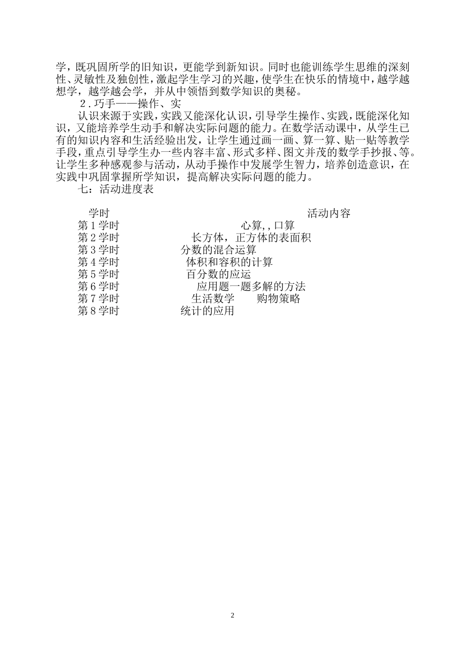 社团计划李春芳_第2页