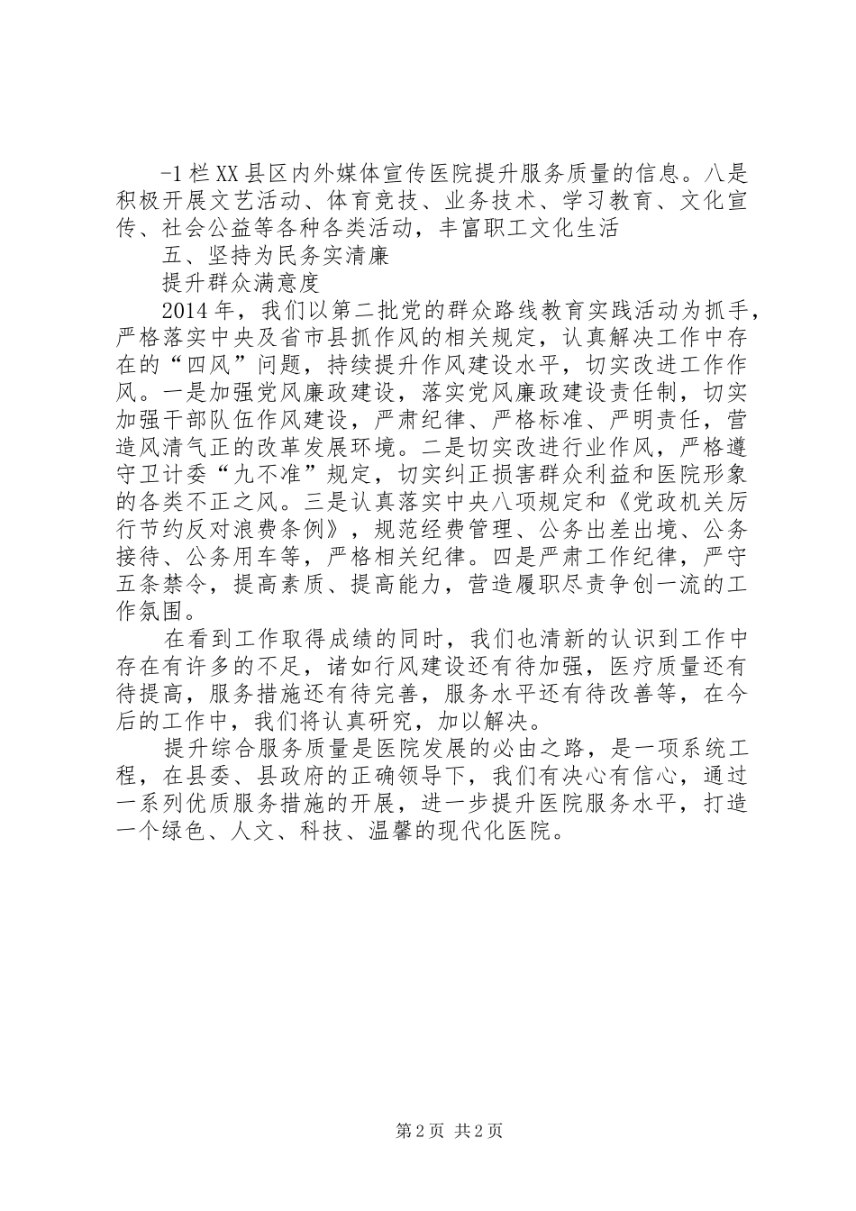 医院提升综合服务质量工作总结_第2页