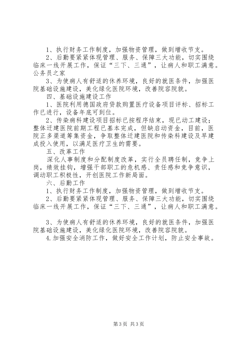 医院提高医疗服务质量工作半年总结_第3页