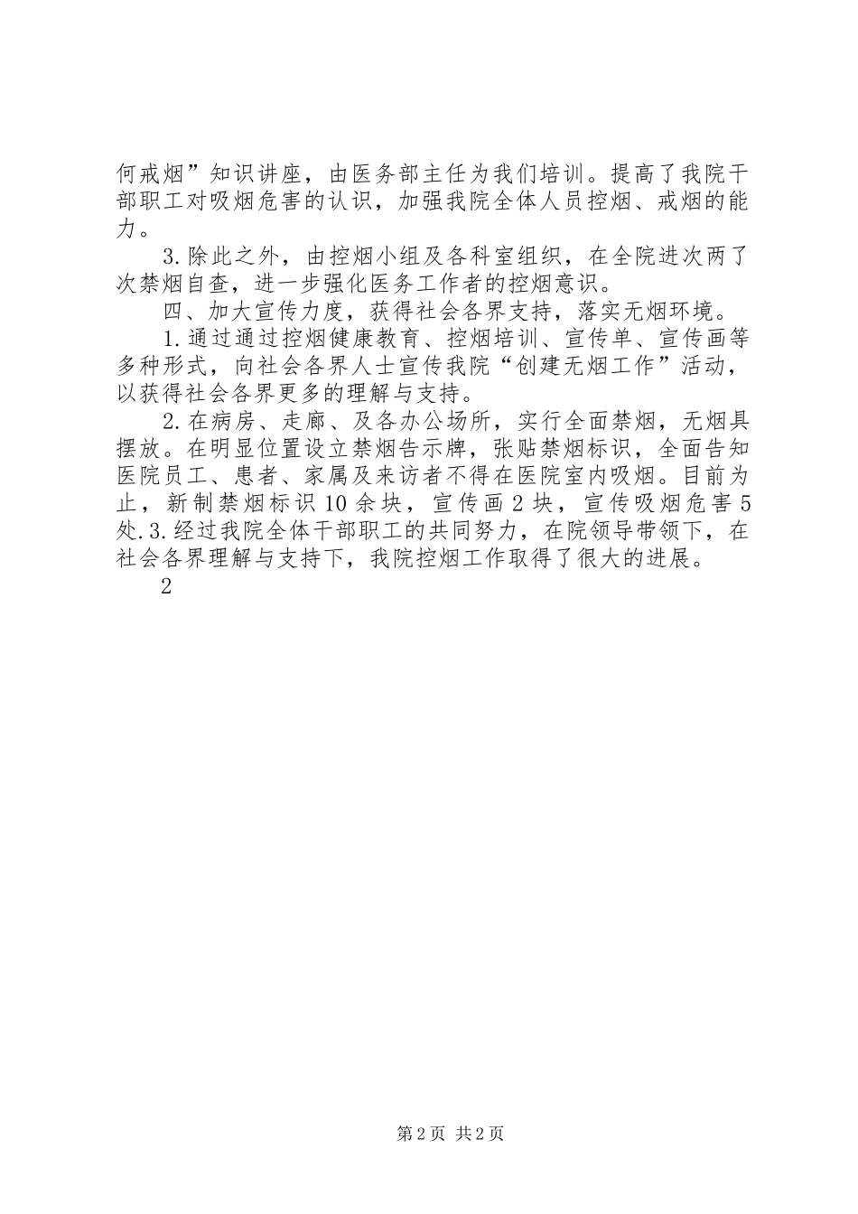 医院控烟工作总结_第2页