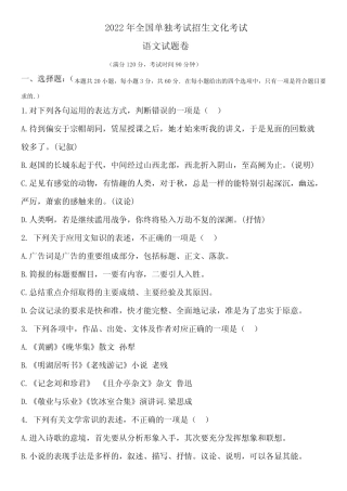 2022年高职对口单招考试语文试卷(含答案在最后) 