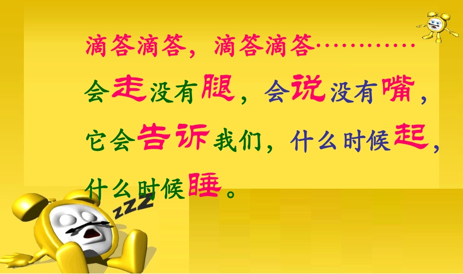 认识钟表 (4)_第2页
