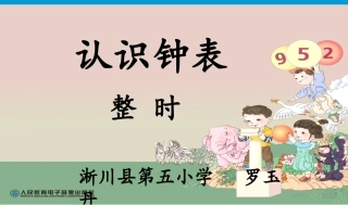 认识钟表 (4)