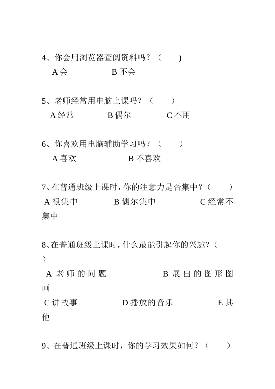 优化教学课堂问卷调查黄仙英MicrosoftWord文档_第2页