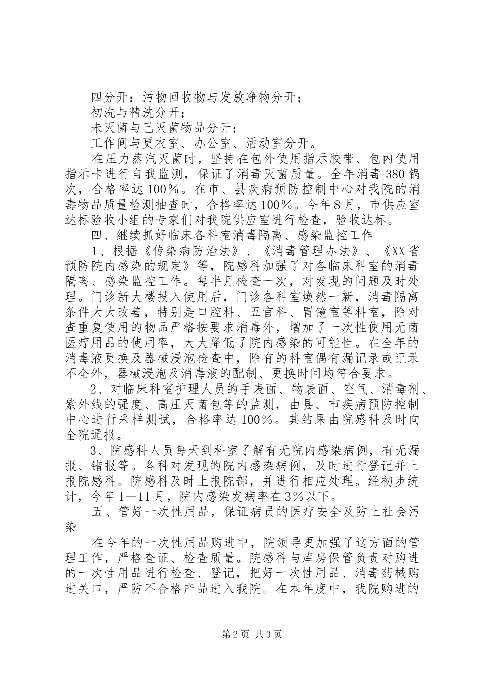 医院控制医院内感染工作总结_第2页