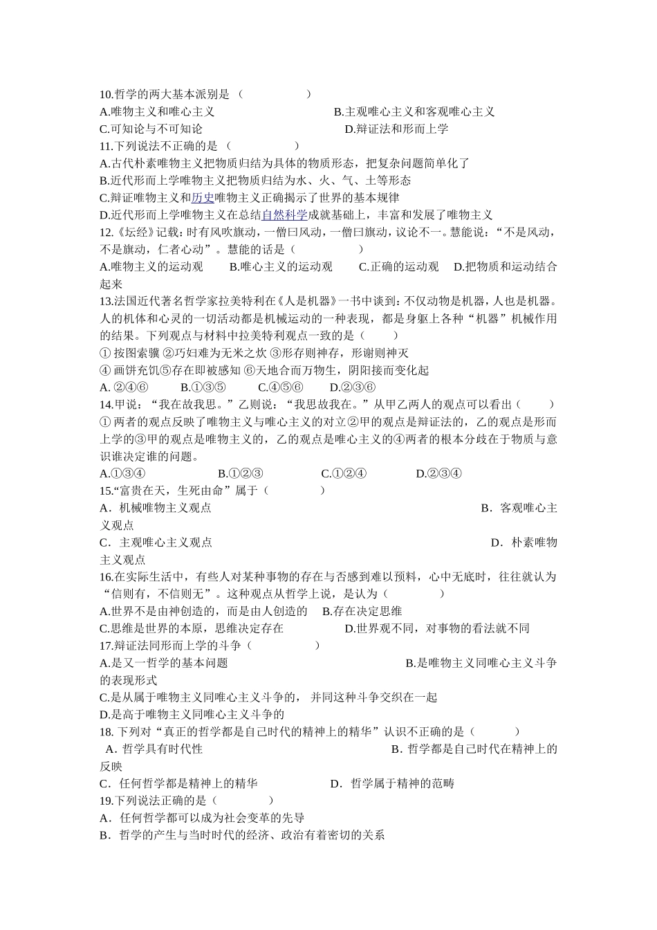 哲学第一单元测试题_第2页