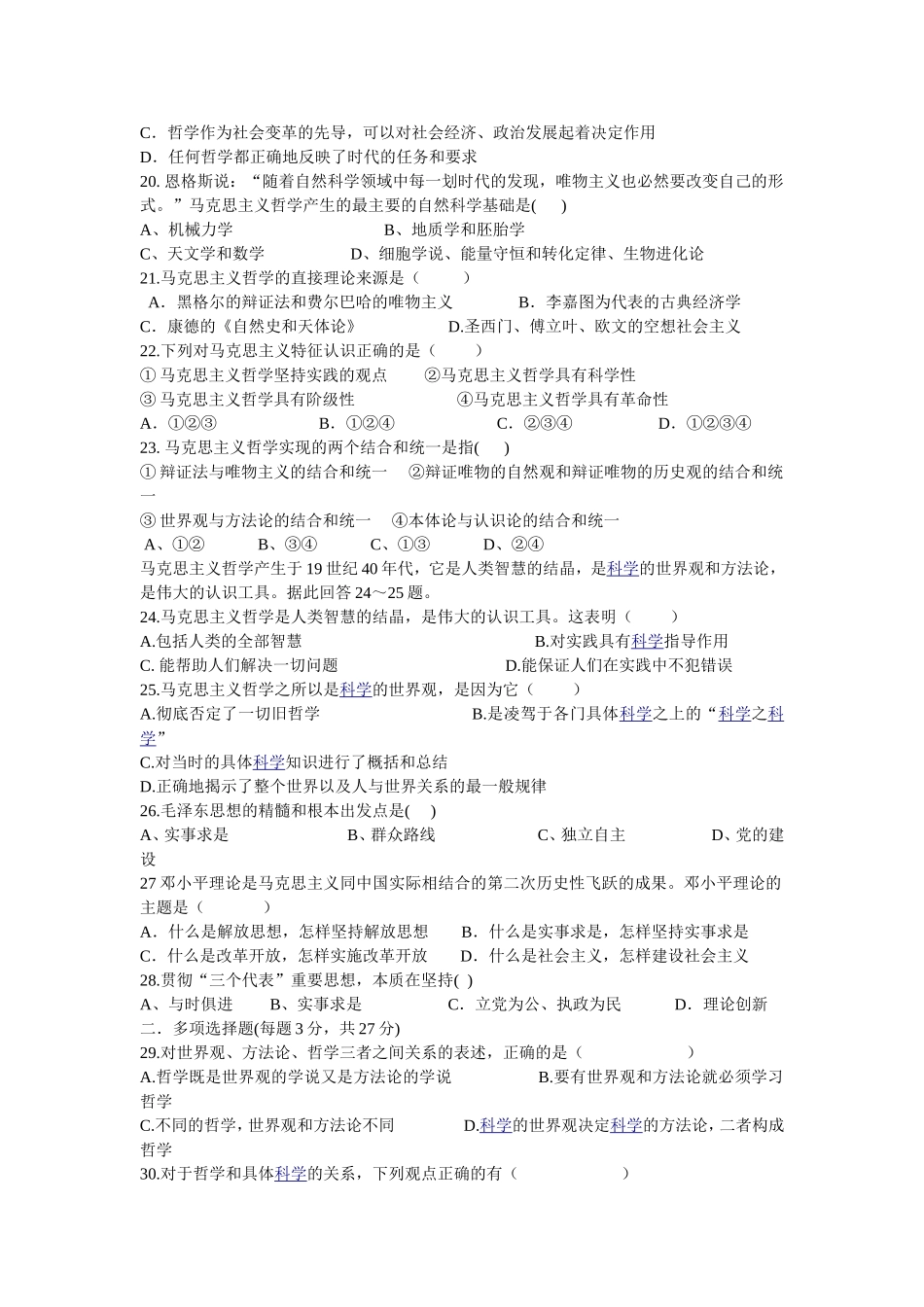 哲学第一单元测试题_第3页