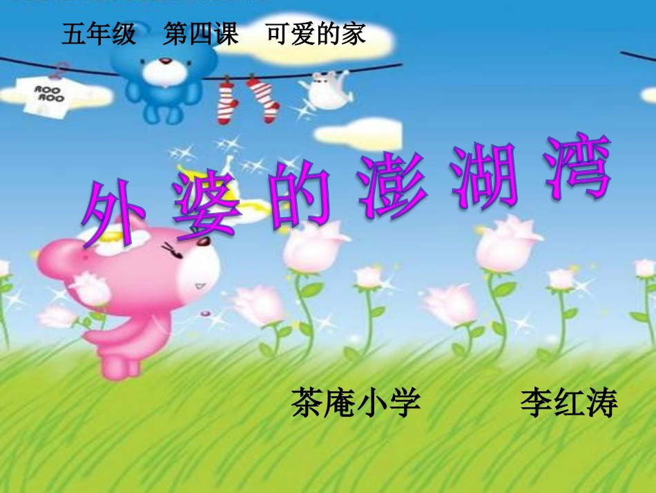 外婆的澎湖湾_第1页