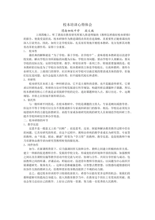 校本培训心得体会