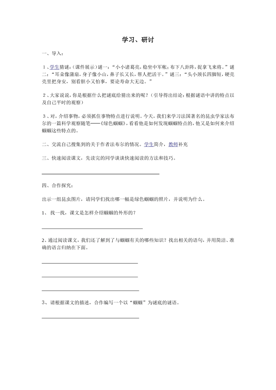 绿色蝈蝈教师版_第1页