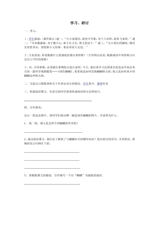 绿色蝈蝈教师版