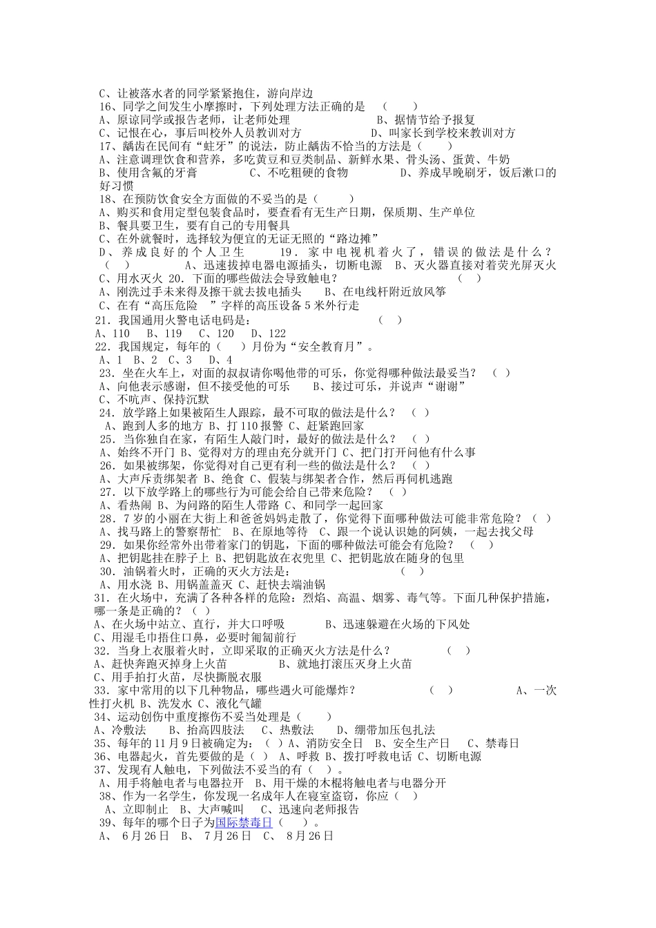 猛辉小学学生安全_第2页