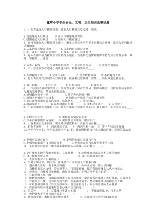 猛辉小学学生安全