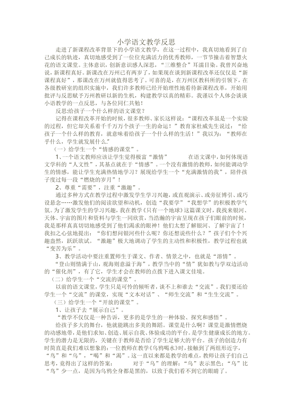 小学语文教学反思 (2)_第1页