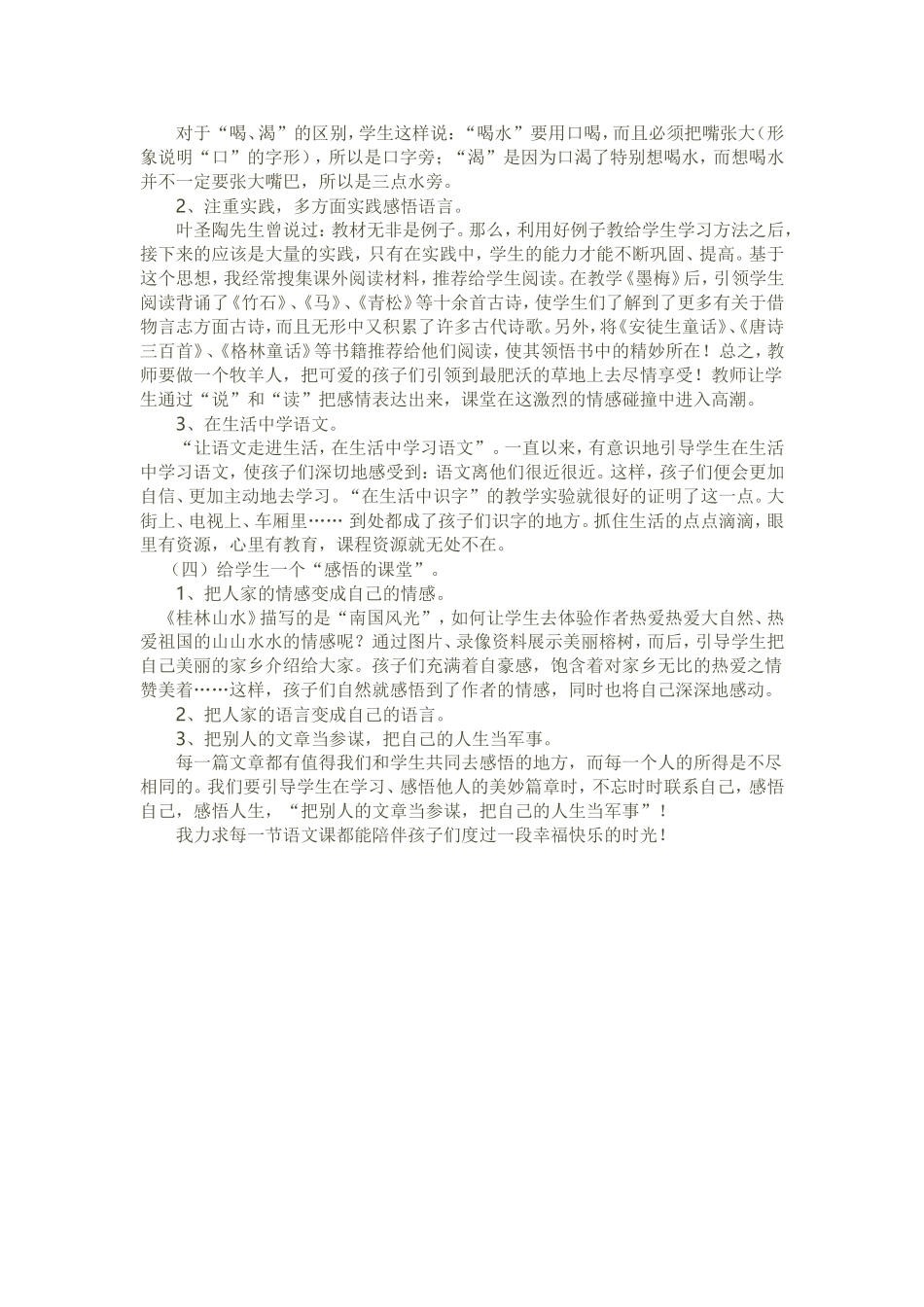 小学语文教学反思 (2)_第2页