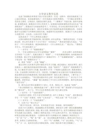 小学语文教学反思 (2)
