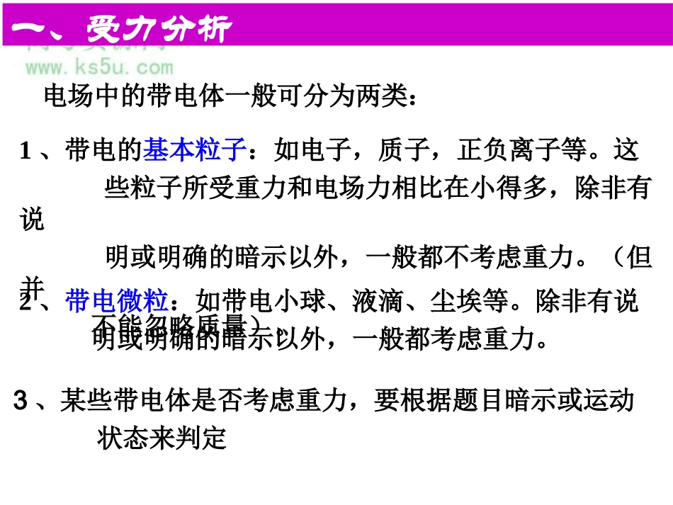 带电粒子在匀强电场中的运动课件_新课标选修3-1_第2页
