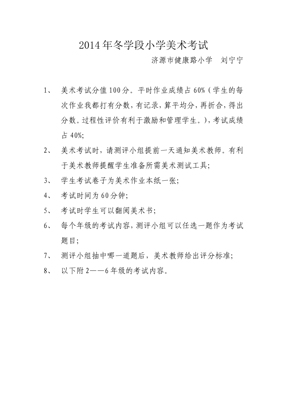 2014年冬学段小学美术考试_第1页