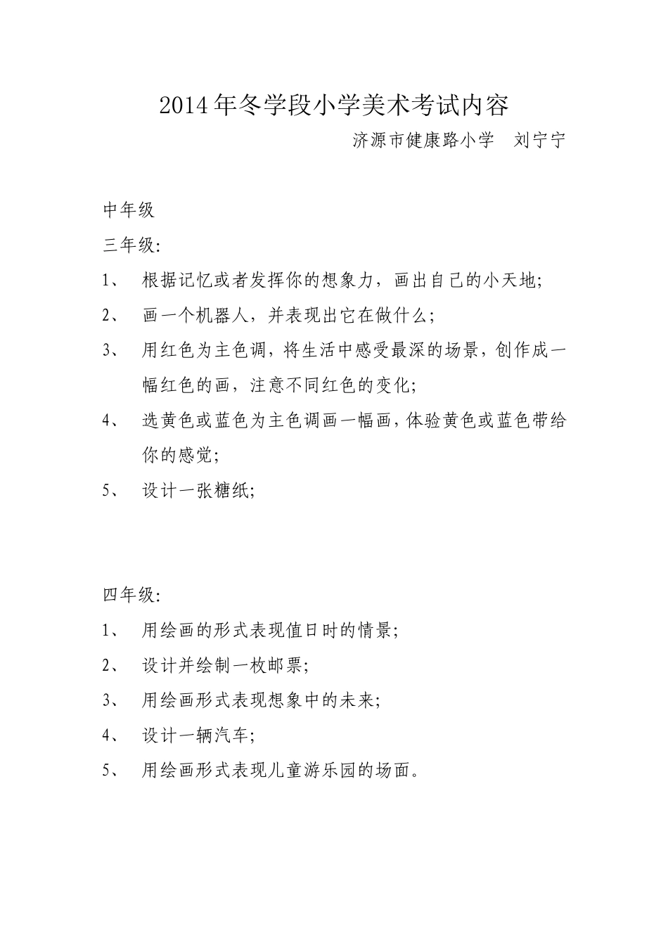 2014年冬学段小学美术考试_第3页