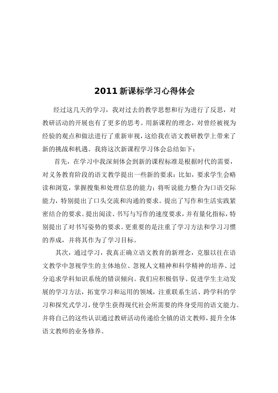 学习2011版新课标的心得体会_第2页