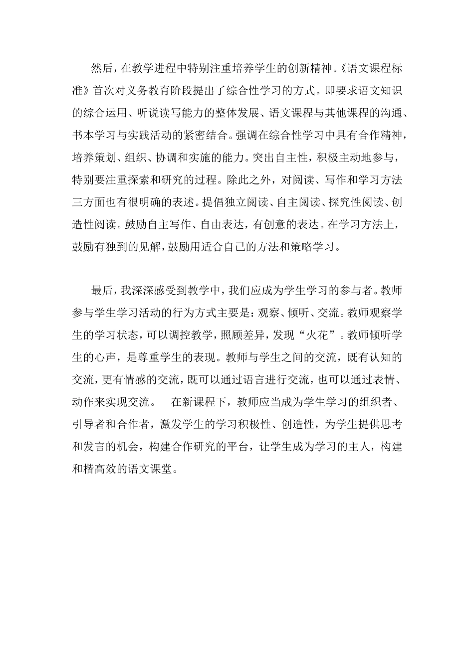 学习2011版新课标的心得体会_第3页