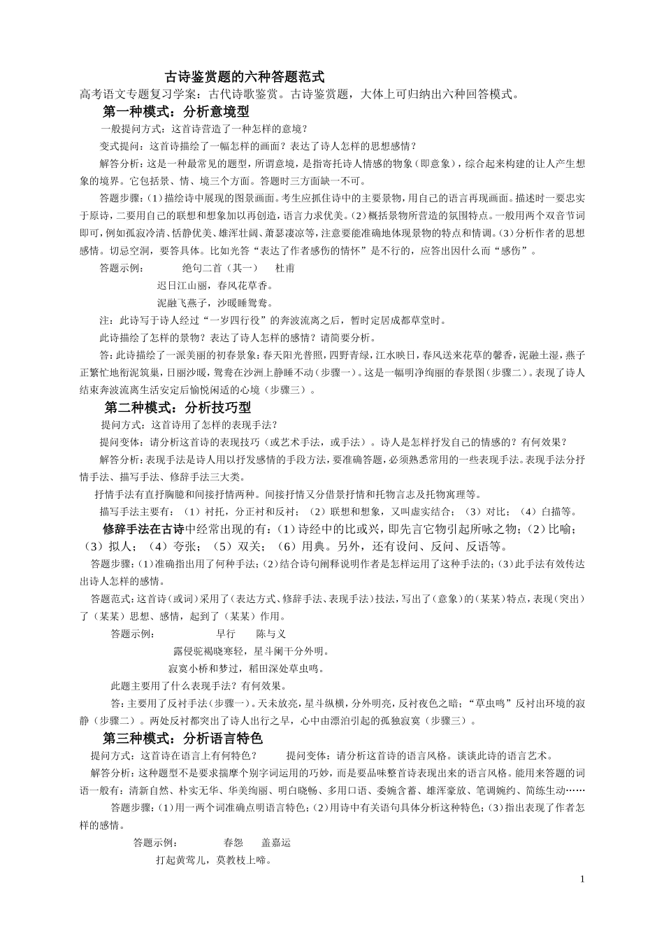 高考病句：古诗鉴赏题的六种答题范式_第1页