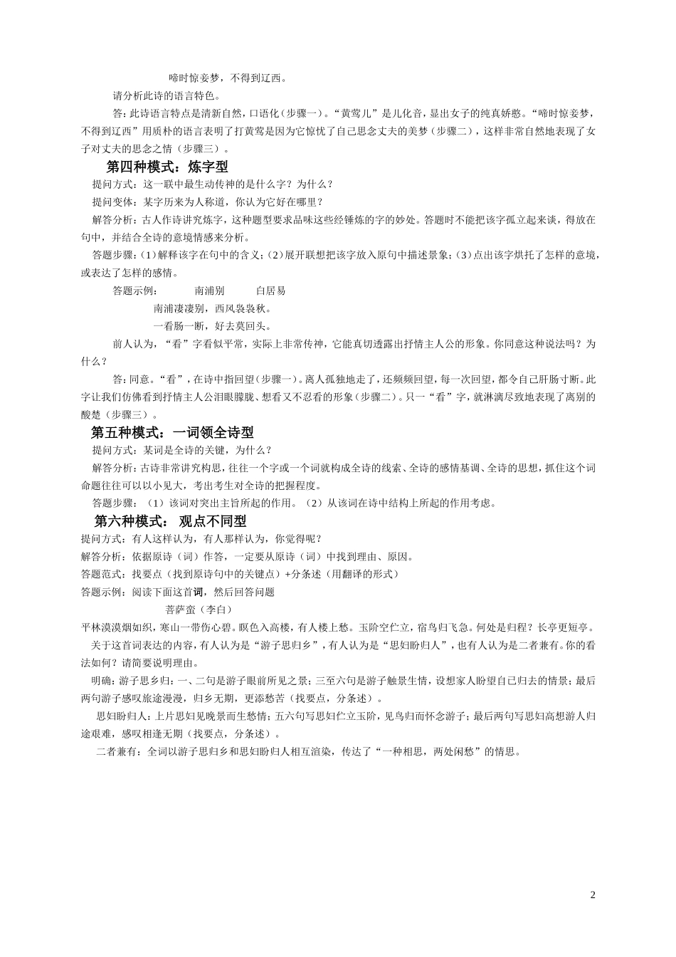 高考病句：古诗鉴赏题的六种答题范式_第2页