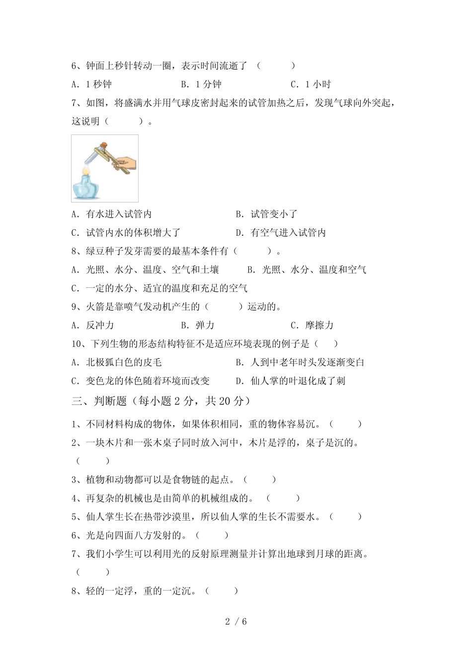 2022年教科版五年级科学(下册)期末试题及答案(最新) _第2页