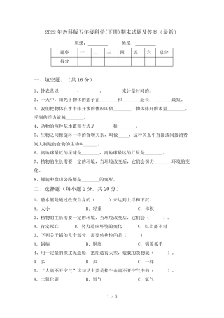 2022年教科版五年级科学(下册)期末试题及答案(最新) 