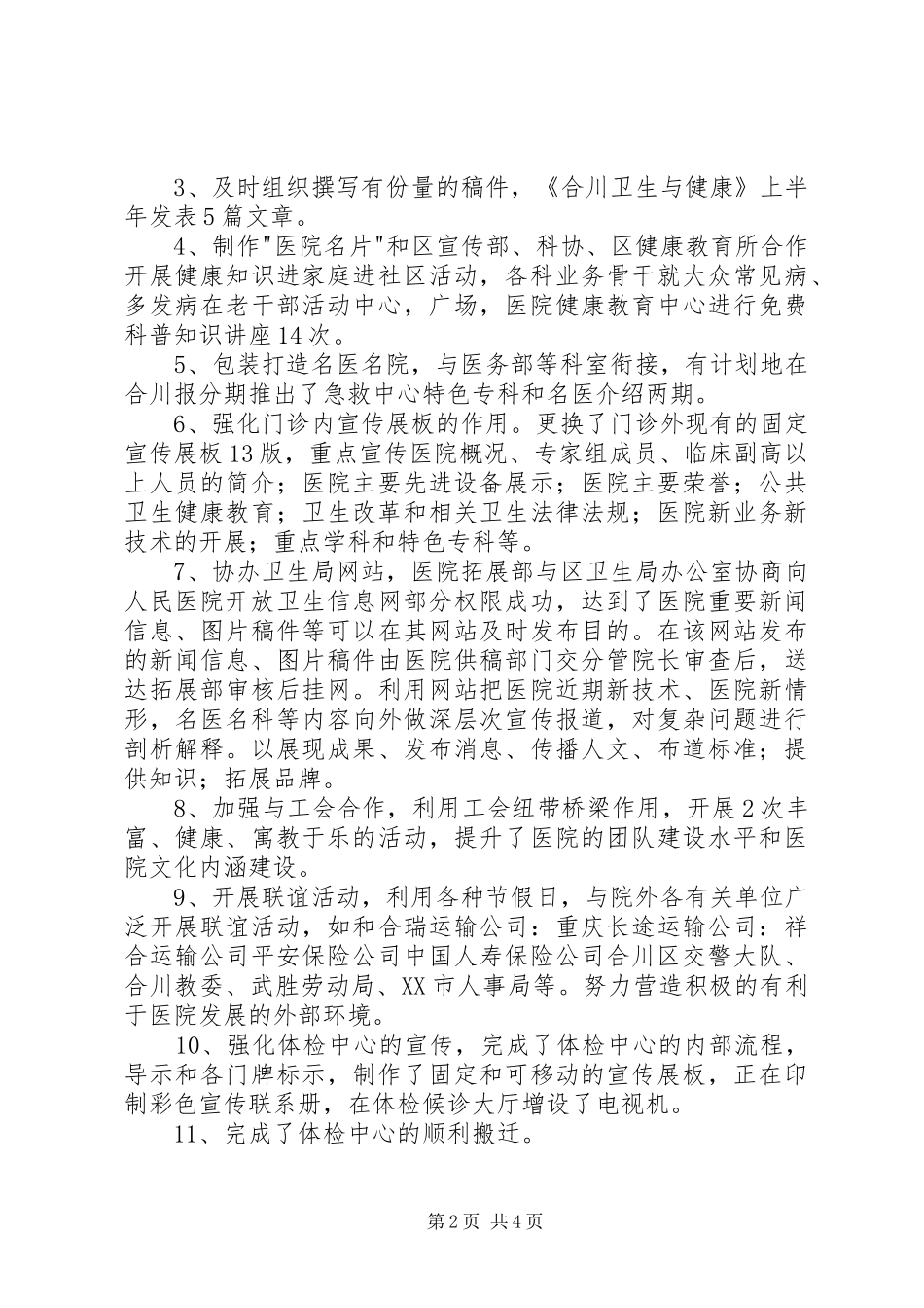 医院拓展部半年工作总结_第2页