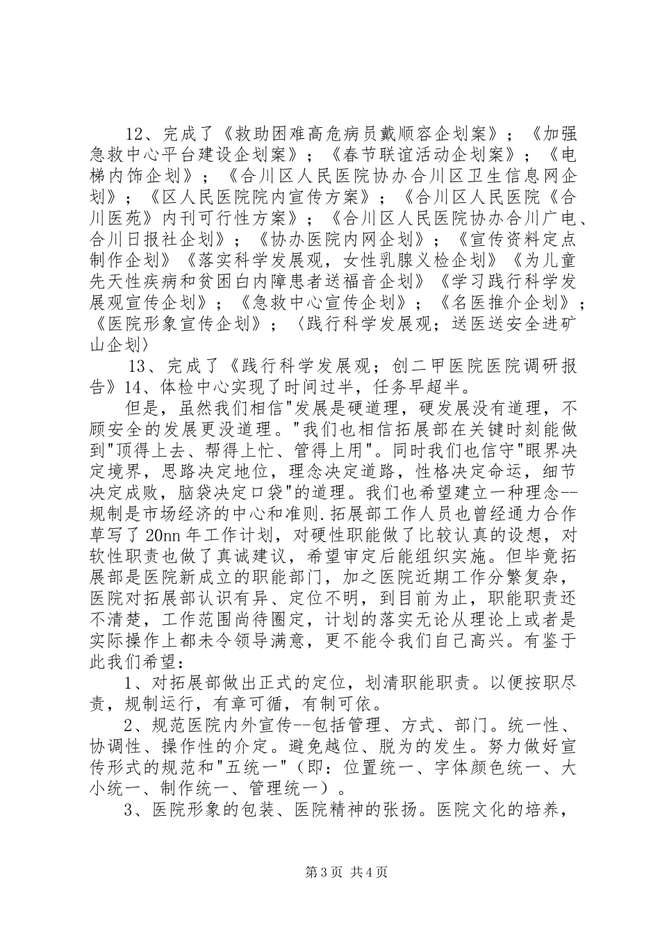 医院拓展部半年工作总结_第3页