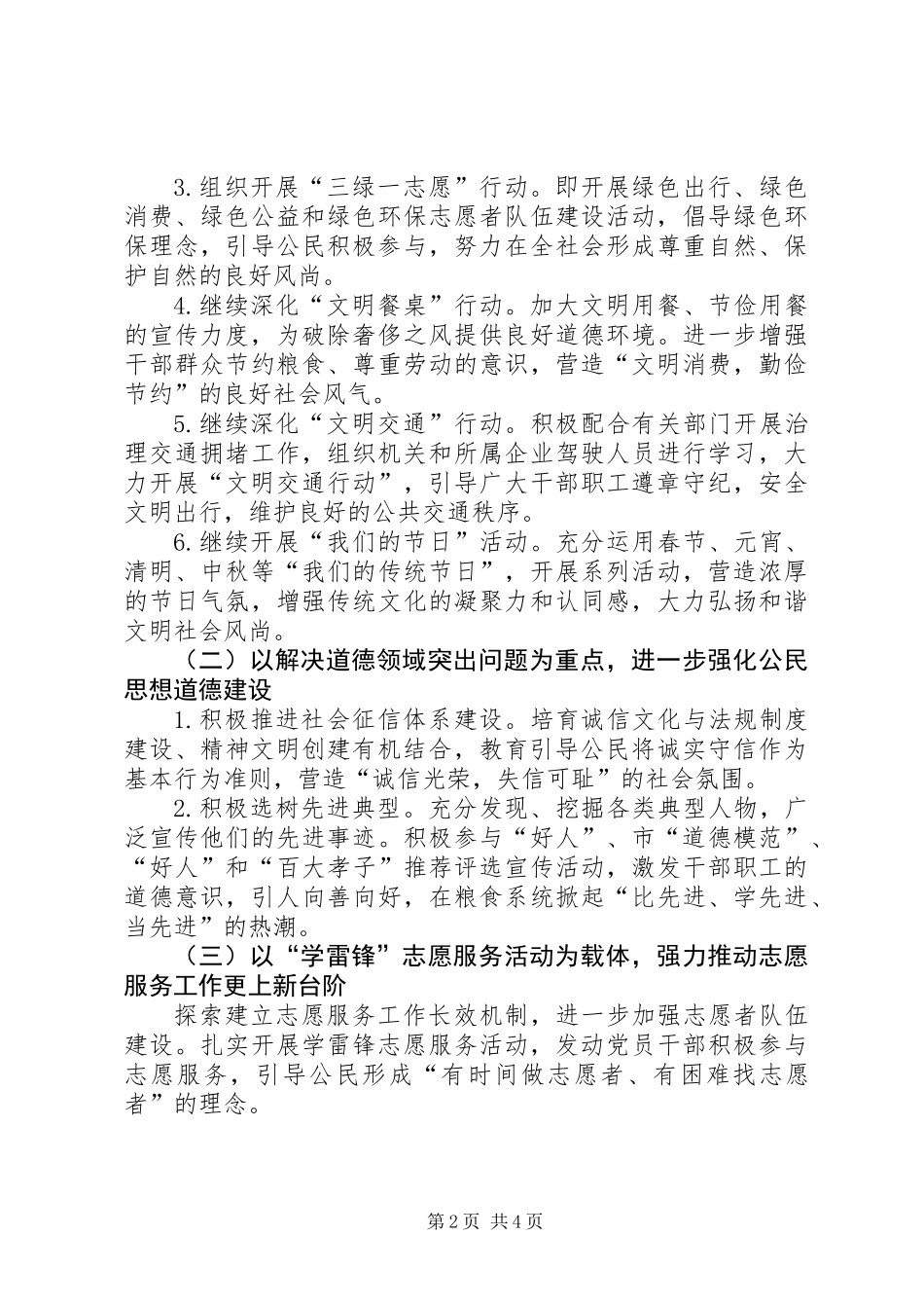 XX年粮食局精神文明建设工作意见_第2页