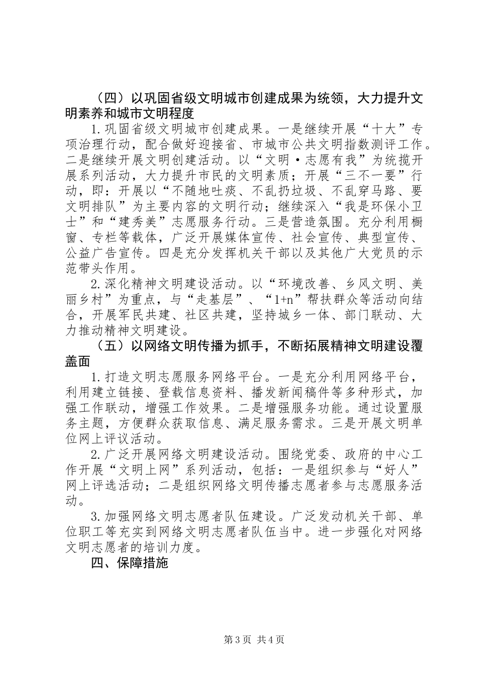 XX年粮食局精神文明建设工作意见_第3页