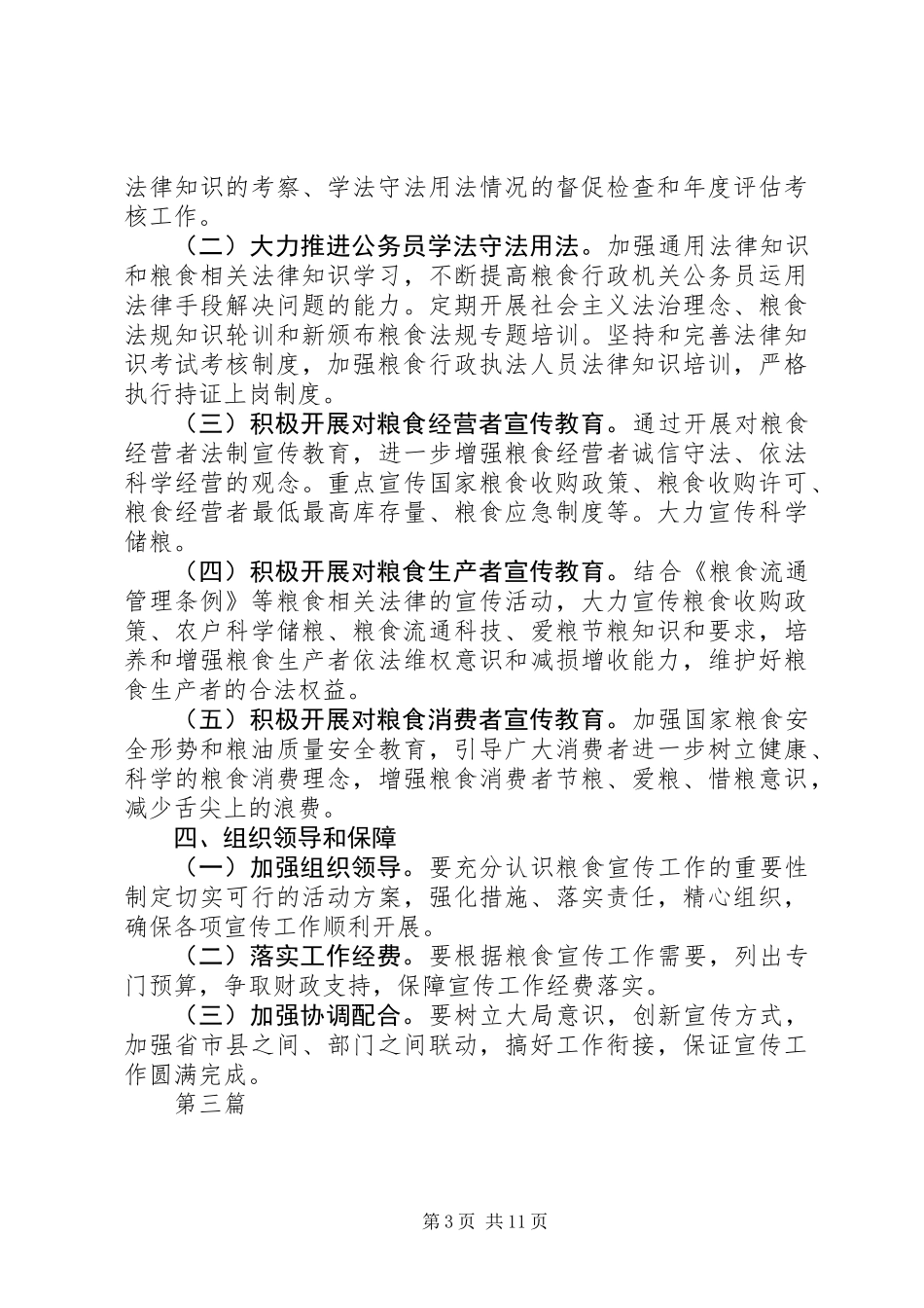 XX年粮食局工作计划4篇_第3页