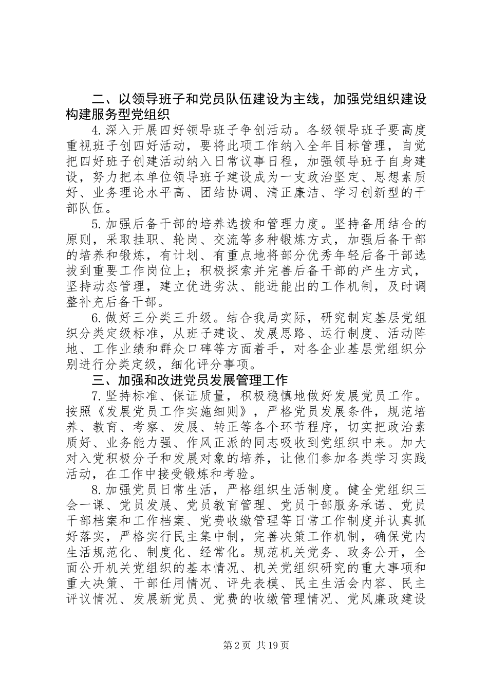 XX年粮食局工作要点5篇_第2页