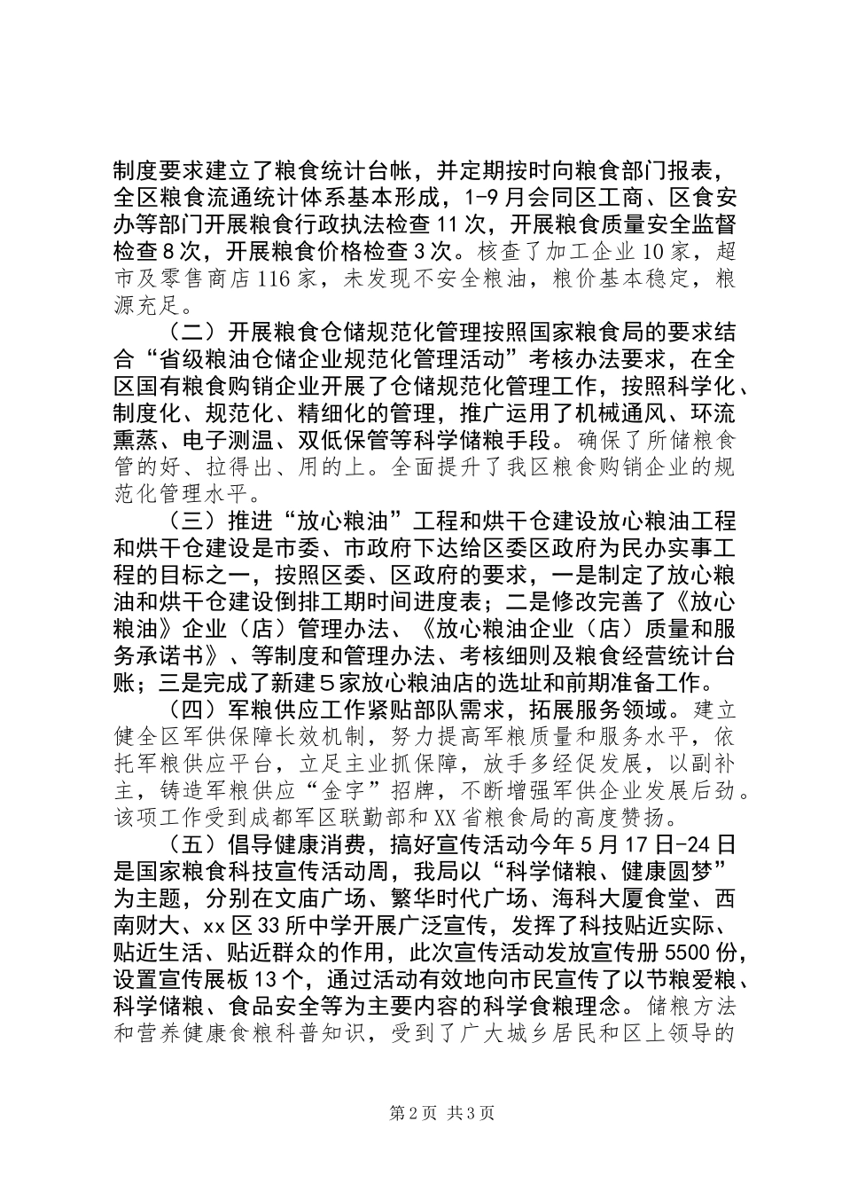 XX年粮食局服务型机关建设工作总结_第2页