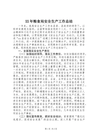 XX年粮食局安全生产工作总结