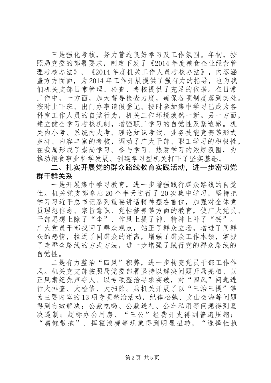 XX年粮食局机关党支部工作总结_第2页