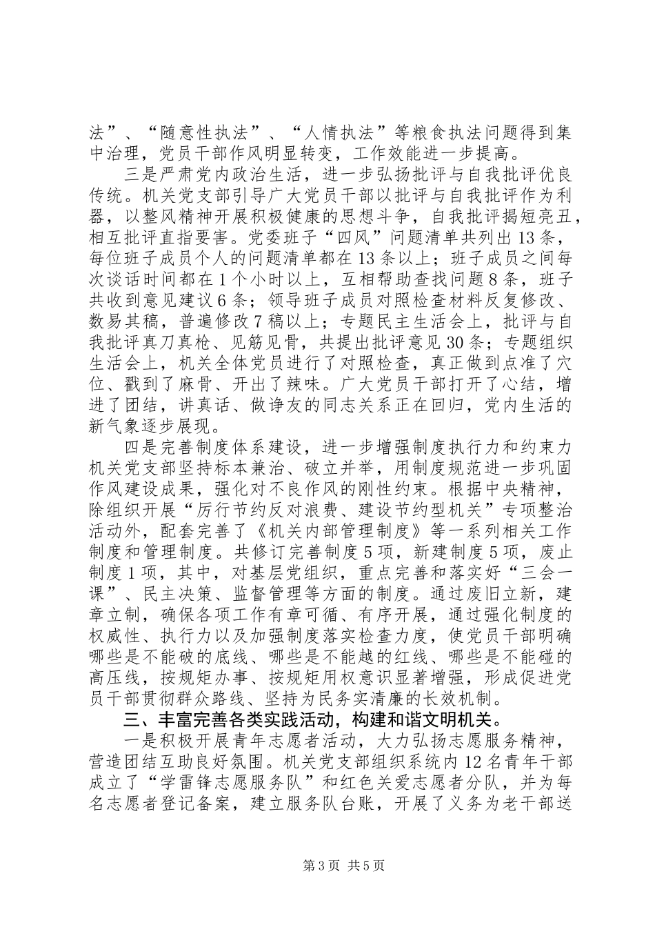 XX年粮食局机关党支部工作总结_第3页